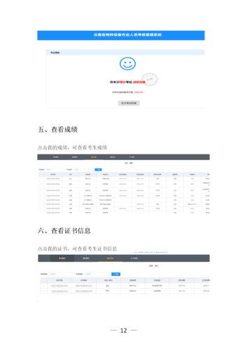 云南省特種設(shè)備作業(yè)人員考核平臺考生快速指南（20220525)(2)_12